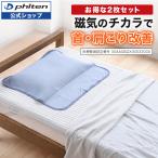 ショッピング枕カバー 【31％OFF】ファイテン 磁気枕カバー(2枚セット)(管理医療機器)