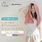 ショッピングバスタオル エアーかおる × ファイテン スリムバスタオル【公式】