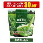 【春の腸活フェア 30％OFF】ファイテン 桑葉青汁 難消化性デキストリンプラス お徳用