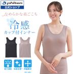 ファイテン カップ付インナー タンクトップ