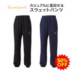 【50%OFF】ファイテン スウェットパンツ