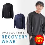 【50%OFF】ファイテン リカバリーウェア プルオーバー