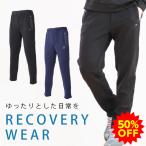 【50%OFF】ファイテン リカバリーウェア ロングパンツ メンズ