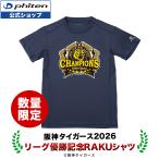 「予約」RAKUシャツ 半袖 阪神タイガース 2026リーグ優勝記念モデル 10月16日出荷予定 キャンセル不可