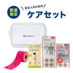 ショッピングボディケア ランナーセット