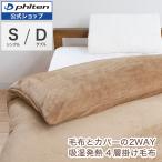 ショッピング星 星のやすらぎ カバーリング毛布