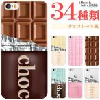 AQUOS sense10 sense9 sense8 sense7 ケース カバー スマホケース メール便送料無料 板チョコ柄 チョコレート おもしろ