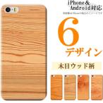 ショッピングaquos sense6 AQUOS sense9 sense8 sense7 sense6s ケース カバー スマホケース メール便送料無料 ウッド柄 木目柄
