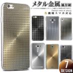 ショッピングiPod iPod touch 5（第5世代 アイポッド タッチ5） スマホケース カバー / 金属 メタリック風 ハードケース メール便送料無料