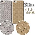 ショッピングrakuten hand Rakuten Hand 5G ケース カバー スマホケース メール便送料無料 金属風デザイン メタリック風