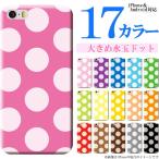 iPhone17 iPhoneAir iPhone16e iPhone15 iPhone14 ケース カバー スマホケース メール便送料無料 水玉 ドット柄 おしゃれ