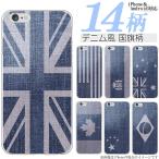 ショッピングaquos sense6 ケース AQUOS sense9 sense8 sense7 sense6s ケース カバー スマホケース メール便送料無料 デニム風デザイン 世界国旗柄