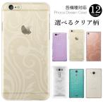 ショッピングrakuten hand Rakuten Hand 5G ケース カバー スマホケース メール便送料無料 クリア柄 半透明 パターン柄 オシャレ