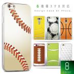 iPhone15 iPhone14 iPhone13 iPhone12 iPhone11 ケース カバー スマホケース メール便送料無料 スポーツボール柄 サッカー 野球 バスケ