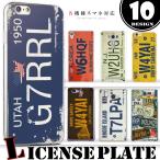 iPhoneSE ケース iPhone8 ケース カバー スマホケース メール便送料無料 ライセンスプレート アメリカナンバープレート