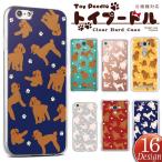 ipod touch 第7世代 ケース ipod touch ケース ipod touch 第6世代 カバー メール便送料無料 トイプードル柄