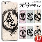 Rakuten Hand 5G ケース カバー スマホケース メール便送料無料 令和 平成 昭和 元号 年号 筆字 墨