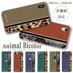ショッピングiPod iPod touch 第7世代 ケース 第6世代 ケース スマホケース カバー 動物 アニマルバイカラー メール便送料無料