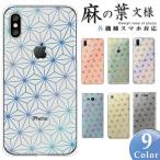 ショッピングiPod iPod touch 第7世代 ケース 第6世代 ケース スマホケース カバー 麻の葉文様 半透明 カラフル ライン グラデーション メール便送料無料