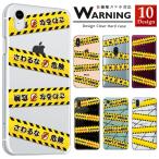 その他 OPPO Reno9 A OPPO7 A ケース OPG04 ケース 等 カバー  メール便送料無料 バリケードテープ柄 おもしろパロディ柄