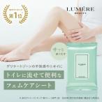 デリケートゾーン シート 保湿 ケア 汗拭きシート ボディケア VIO フェムケアシート 10枚入(40mL) LUMERE BEAUTY ルメールビューティー 公式