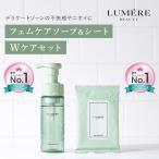 【公式限定セット】フェムケアソープ+シート×2セット｜LUMERE BEAUTY(ルメールビューティー)  泡ソープ デリケートゾーンソープ ボディケア VIO