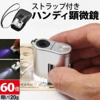  микро scope B LED& черный с подсветкой 45 дней с гарантией . коэффициент увеличения 60 раз для перевозки удобный ремешок & сумка имеется / микро scope B