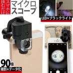  смартфон лупа LED* черный с подсветкой коэффициент увеличения 90 раз микро scope высота коэффициент увеличения легкий . мобильный . удобный 45 дней с гарантией ./ смартфон лупа 