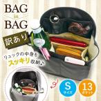 バッグインバッグ 縦型 自立 リュック 丈夫 ナイロン 小さめ 軽い 軽量 縦長 リュック用 ブラック/waリュック用バッグインバッグＳ