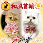 首輪猫猫用おしゃれ和柄首輪リボン鈴...
