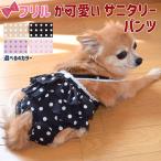 サニタリーパンツ 犬 S M L XL メス 生理パンツ マナーパンツ おむつカバー おしゃれ オムツカバー ペット 服 ペット用品/サニタリーパンツ