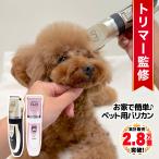 バリカン 犬用 犬 猫 ペット コードレス トリミング 日本語説明書付 24枚刃 静音 充電式 低騒音 ペット用品 /ペット用バリカン24枚刃