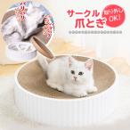 猫 爪とぎ ベッド おしゃれ おすすめ ダンボール 段ボール 人気 爪研ぎ 対策 つめとぎ ネコ /サークル 爪とぎ