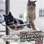 ショッピングハンモック 猫 ベッド ハンモック 窓 吸盤 ハンモッく 猫用ベッド ねこ ネコ 吸盤型 ハンモック BIG スケルトン 窓 /デカ吸盤スケルトンハンモック
