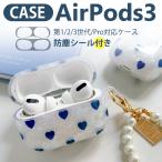 Airpods 第三世代 ケース 可愛い airpods3 クリアケース 透明 防塵シール ストラップ 付き ハート柄 Airpods pro 保護ケース エアーポッズ プロ クリア カバー