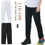 キッズ スラックス 小学生 制服 ジュニア 子供用 黒 長ズボン フォーマル 男の子 パンツ ロングパンツ 男児 お受験 慶事 学校用 発表会衣装 省スペース