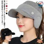 帽子 耳当て付き もこもこ サイクリング 暖かい おしゃれ ゴルフ スポーツ 冬 ニットサンバイザー 女性 かわいい ニット帽 レディース カジュアル