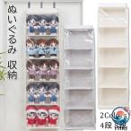 ぬいぐるみ 収納 ウォールポケット 4 段 5 段 壁掛け 縫い包み 3 種フック付属 ディスプレイ コレクションケース 省スペース 通気性抜