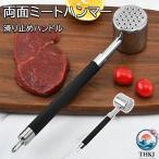  двусторонний mi-to Hammer мясо выбивалка mi-to тонн da подъемник круглый двусторонний дизайн предотвращение скольжения руль . починка простой долговечный свинина говядина . порез .mi-to Hammer кухонная утварь стерео 