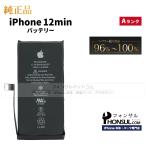 iPhone 12 mini 純正 バッテリー 2,227mAh Aラン 修理 部品 交換 パーツ バッテリー最大容量:96%〜100%