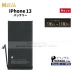 ショッピングiphone13 iPhone 13 純正 中古 バッテリー 3,227mAh Aランク  修理 部品 パーツ バッテリー最大容量：96%〜100％