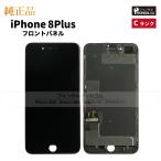 iPhone 8 Plus 純正 フロントパネル Cランク  修理 部品 パーツ 前面パネル 画面交換 液晶 液晶パネル