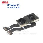 iPhone 11 純正 バックカメラ 修理 部品 パーツ リアカメラ メインカメラ アウトカメラ
