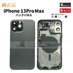 iPhone 13 Pro Max 純正 バックパネル Bランク 修理 部品 パーツ 背面パネル グラファイト シルバー ゴールド アルパイングリーン シエラブルー
