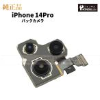 iPhone 14 Pro оригинальный камера заднего обзора ремонт детали детали парковочная камера основной камера наружный камера 