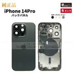 iPhone 14 Pro 純正 バックパネル Bランク 修理 部品 パーツ 背面パネル スペースブラック シルバー ゴールド ディープパープル