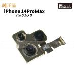 iPhone 14 Pro Max оригинальный камера заднего обзора ремонт детали детали парковочная камера основной камера наружный камера 