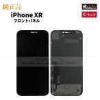 iPhone XR 純正 フロントパネル Cランク  修理 部品 パーツ 前面パネル 画面交換 液晶 液晶パネル