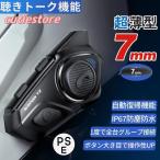 バイク インカム 聴きトーク機能 最大6人同時通話 通信距離1500m 通信自動復帰 Bluetooth5.1 IP67防水 超スリムスピーカー Hi-Fi高音質 バイク用 インターコム