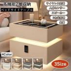サイドテーブル ナイトテーブル ベットサイドテーブル 多機能 ワイヤレス充電 センサーライト付き スピーカー搭載 金庫 3色照明 テーブル チェスト 引き出し